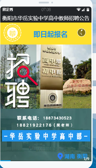 衡阳市华岳实验中学高中教师招聘公告